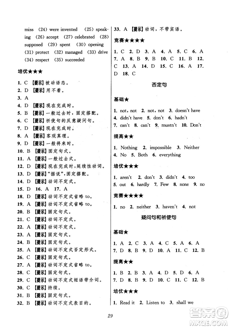 2018年初中四星級(jí)題庫(kù)英語(yǔ)第5版參考答案