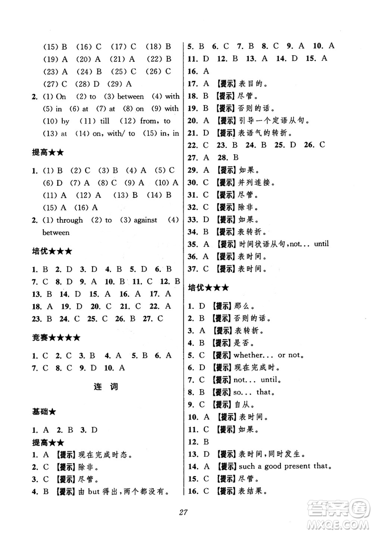 2018年初中四星級(jí)題庫(kù)英語(yǔ)第5版參考答案