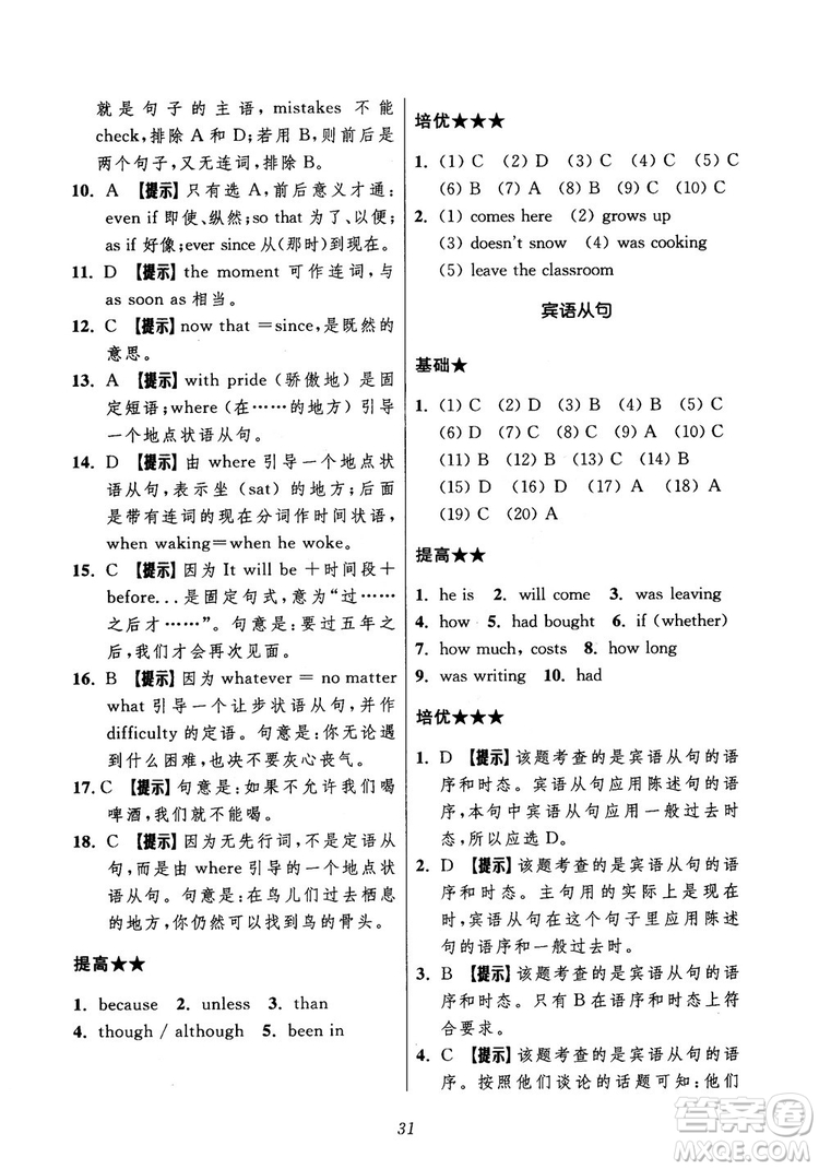 2018年初中四星級(jí)題庫(kù)英語(yǔ)第5版參考答案