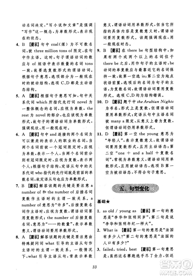 2018年初中四星級(jí)題庫(kù)英語(yǔ)第5版參考答案