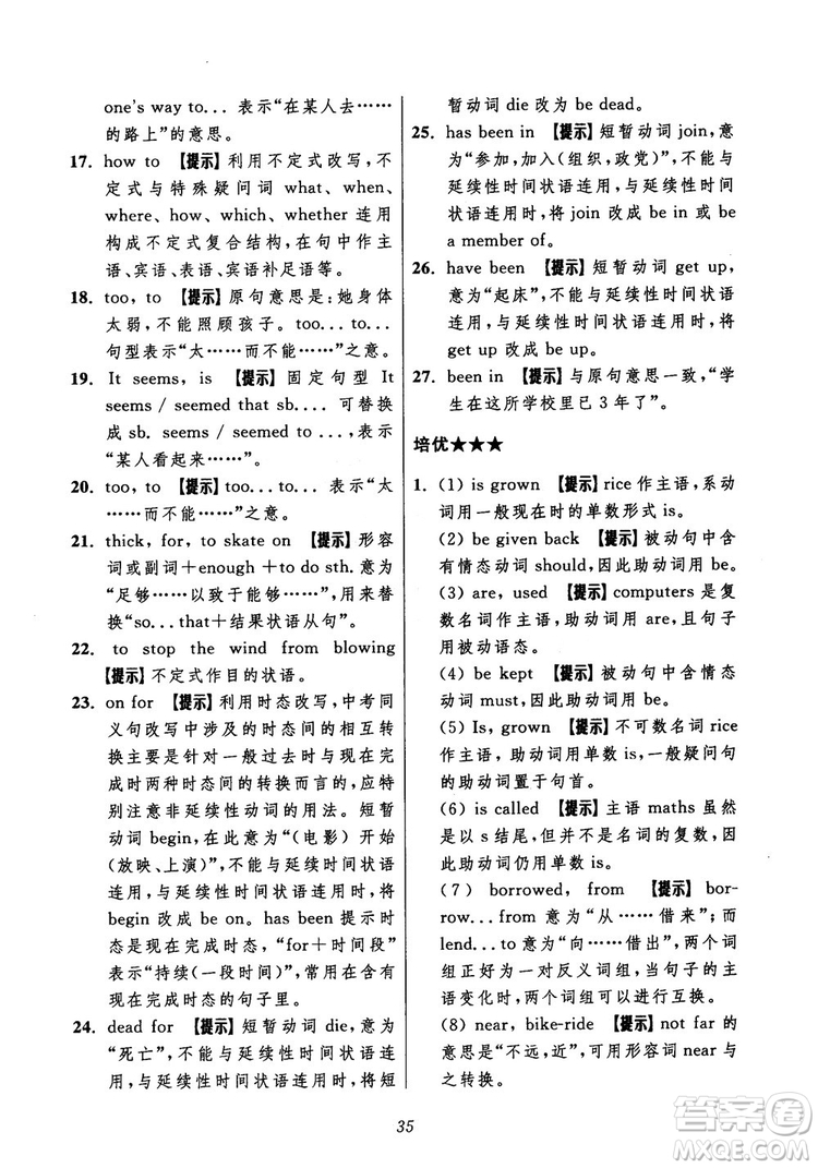 2018年初中四星級(jí)題庫(kù)英語(yǔ)第5版參考答案