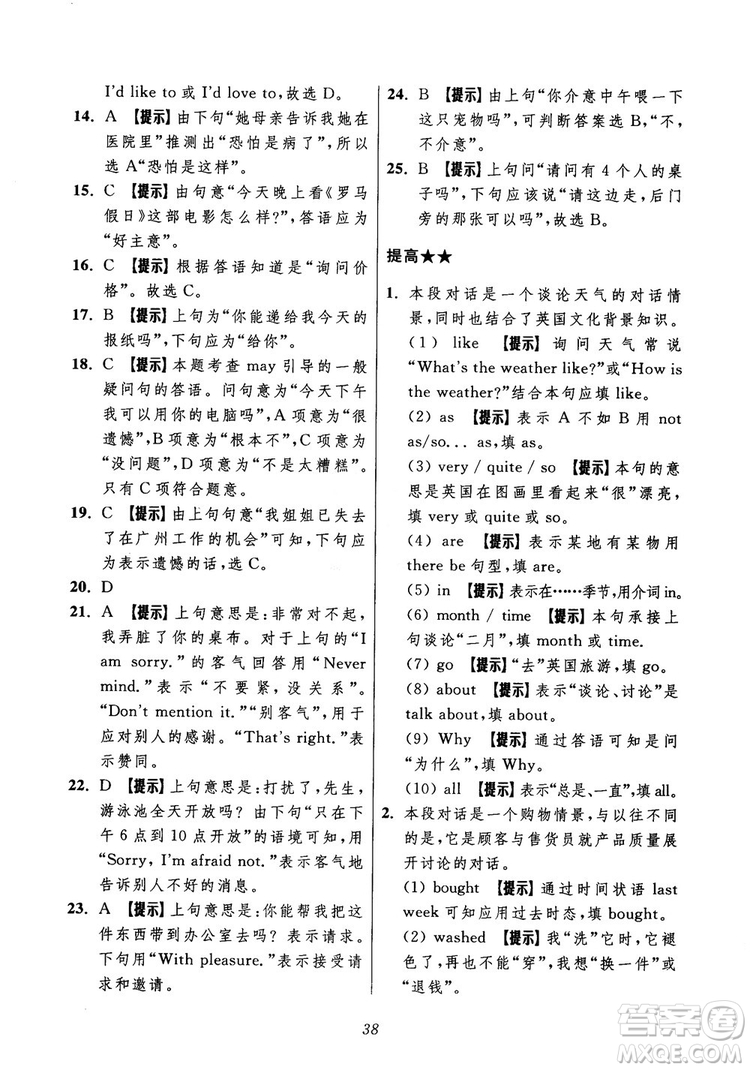 2018年初中四星級(jí)題庫(kù)英語(yǔ)第5版參考答案