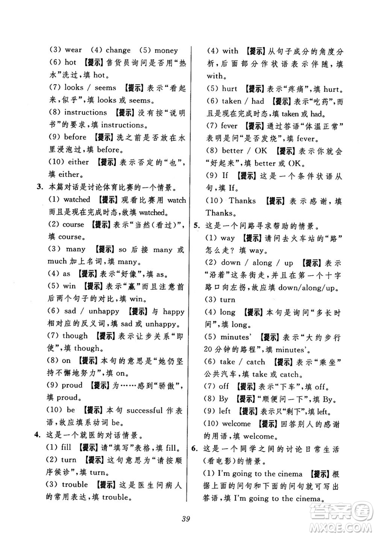 2018年初中四星級(jí)題庫(kù)英語(yǔ)第5版參考答案