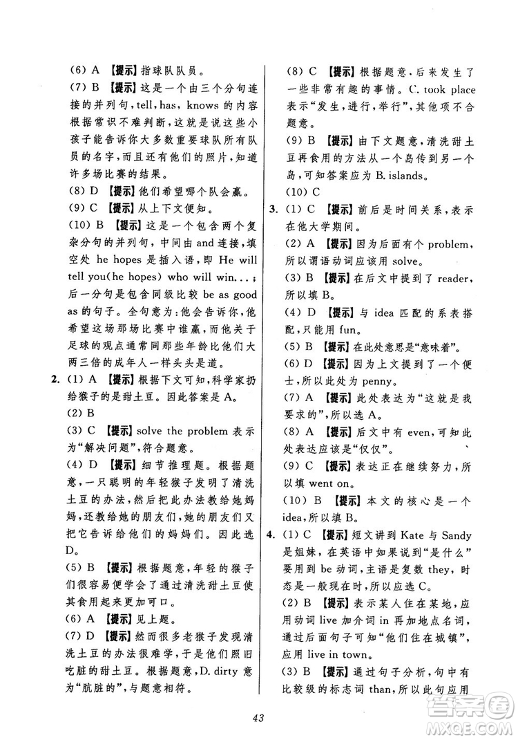 2018年初中四星級(jí)題庫(kù)英語(yǔ)第5版參考答案