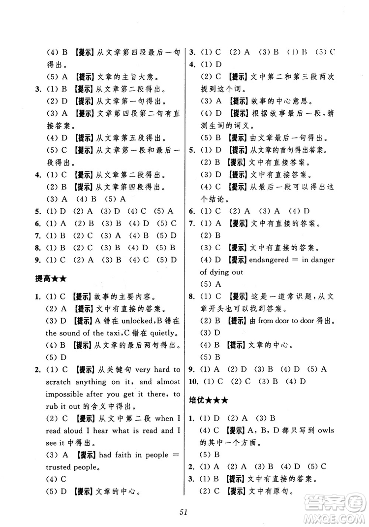 2018年初中四星級(jí)題庫(kù)英語(yǔ)第5版參考答案