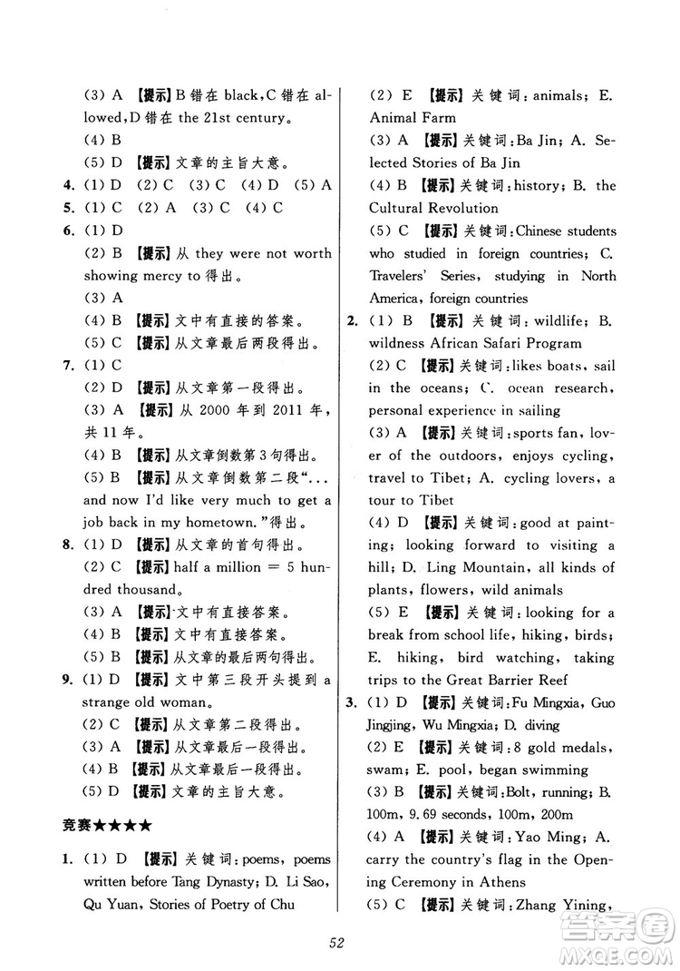 2018年初中四星級(jí)題庫(kù)英語(yǔ)第5版參考答案