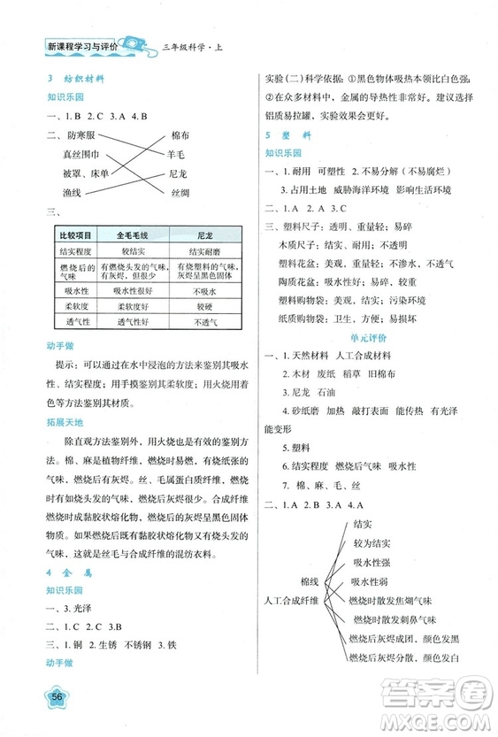 2018新課程學(xué)習(xí)與評價(jià)三年級(jí)上冊科學(xué)B版答案