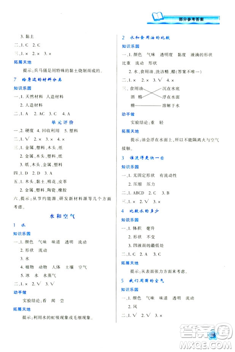 2018年最新版小學(xué)生新課程學(xué)習(xí)與評(píng)價(jià)三年級(jí)科學(xué)上冊(cè)K版參考答案 