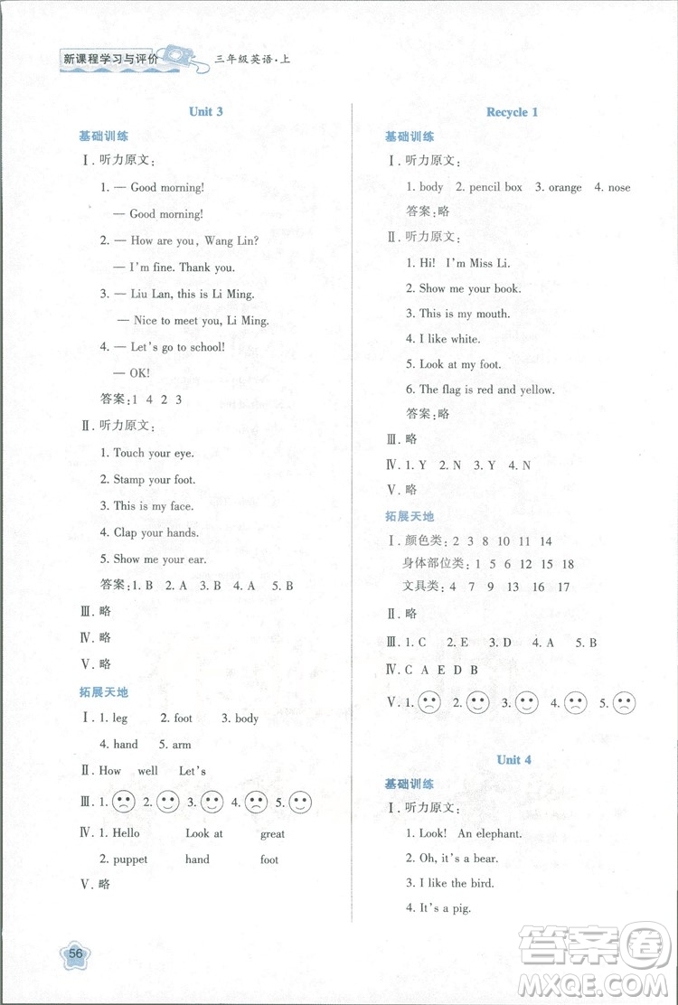 2018新課程學習與評價三年級上冊英語A版人教版答案