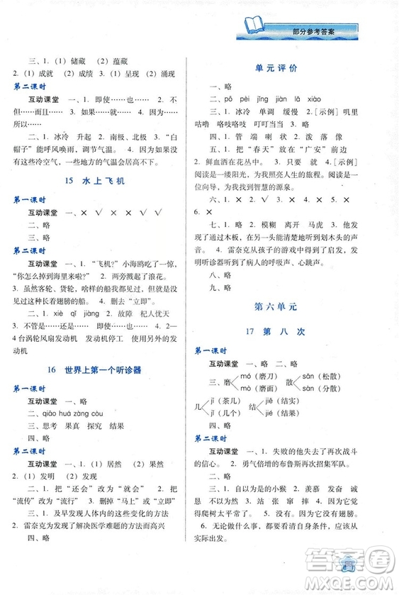 蘇教版2018新課程學(xué)習(xí)與評(píng)價(jià)三年級(jí)語文上冊(cè)語文B版參考答案