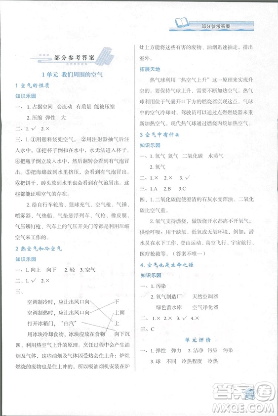 2018蘇教版小學(xué)生新課程學(xué)習(xí)與評價四年級科學(xué)上冊B版參考答案