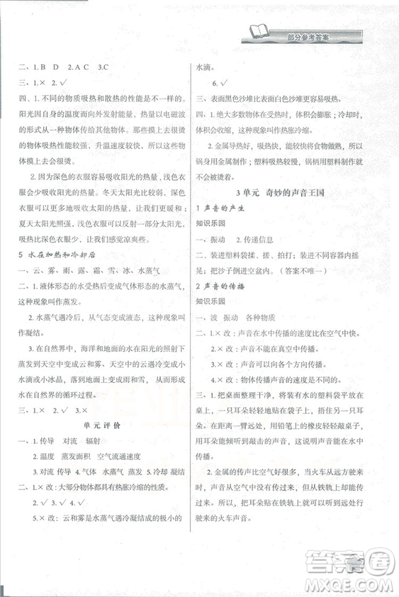 2018蘇教版小學(xué)生新課程學(xué)習(xí)與評價四年級科學(xué)上冊B版參考答案