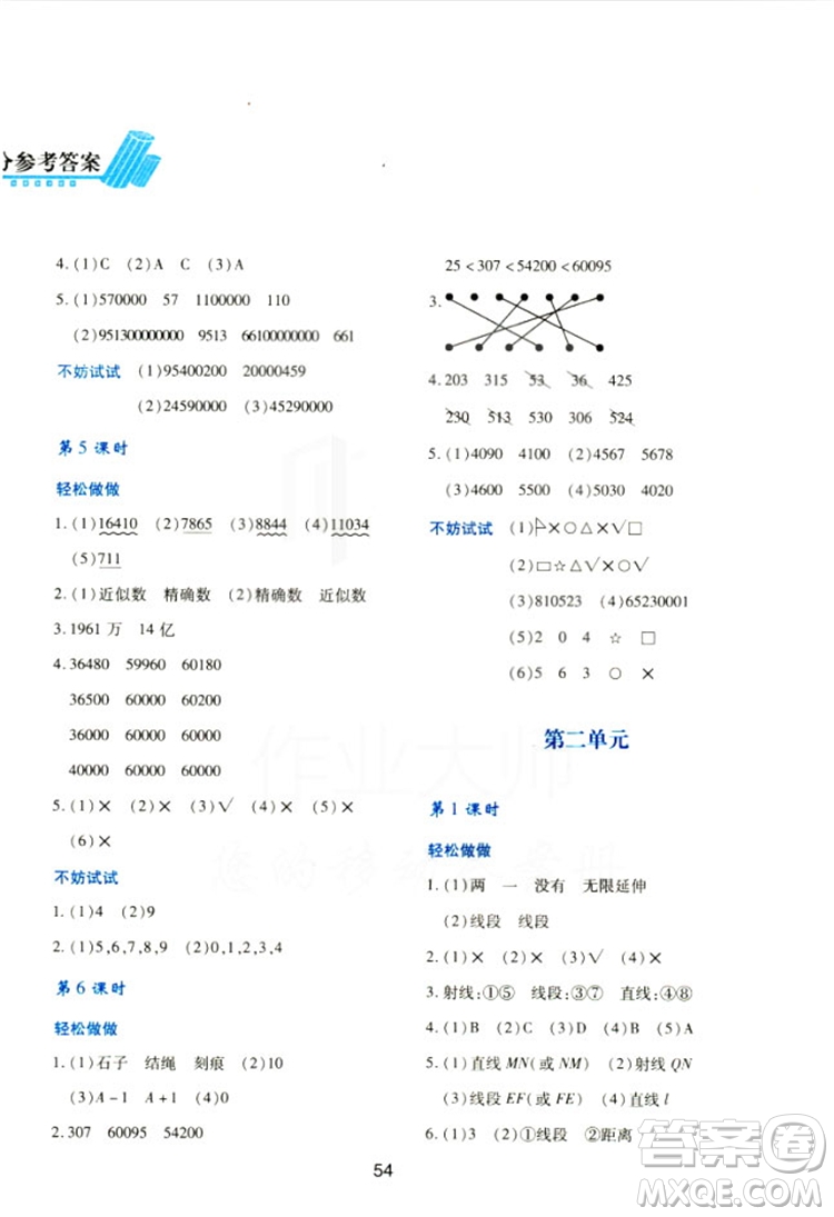 2018四年級上冊數(shù)學(xué)新課程學(xué)習(xí)與評價C版北師大版答案 