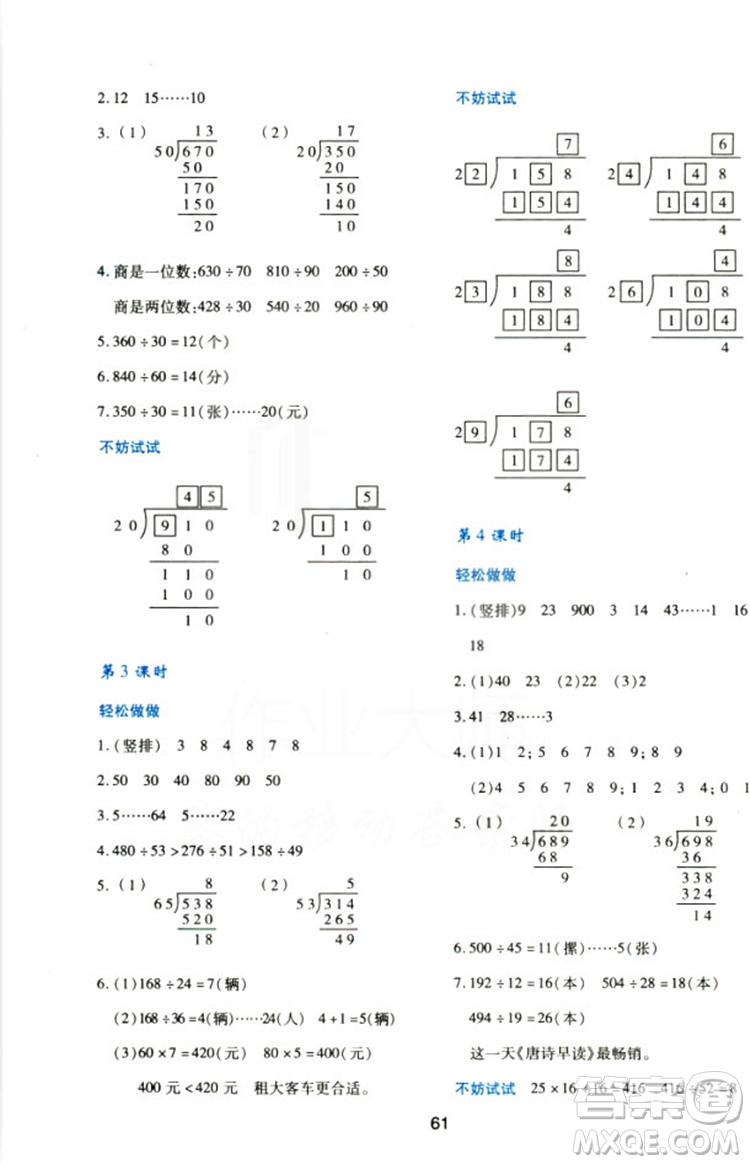 2018四年級上冊數(shù)學(xué)新課程學(xué)習(xí)與評價C版北師大版答案 