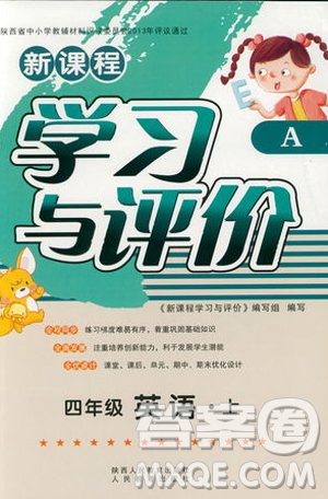 2018四年級(jí)上冊(cè)英語(yǔ)新課程學(xué)習(xí)與評(píng)價(jià)A版人教版參考答案 