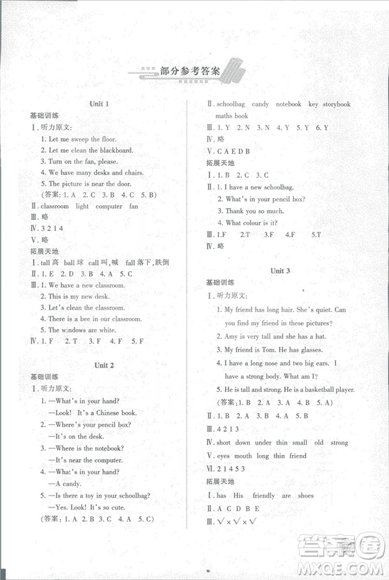 2018四年級(jí)上冊(cè)英語(yǔ)新課程學(xué)習(xí)與評(píng)價(jià)A版人教版參考答案 