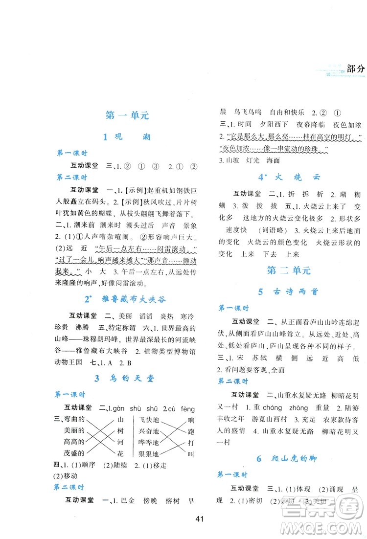 2018新課程學(xué)習(xí)與評(píng)價(jià)四年級(jí)上冊(cè)語(yǔ)文A人教版參考答案