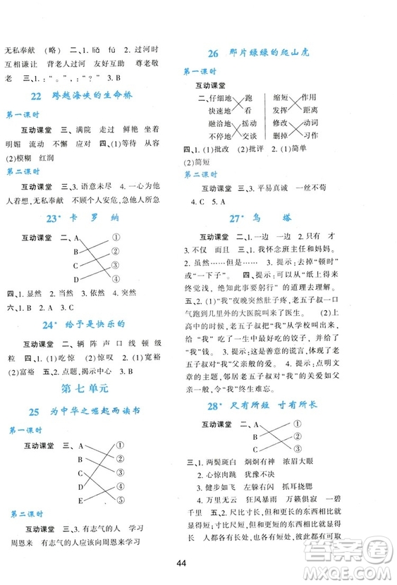 2018新課程學(xué)習(xí)與評(píng)價(jià)四年級(jí)上冊(cè)語(yǔ)文A人教版參考答案