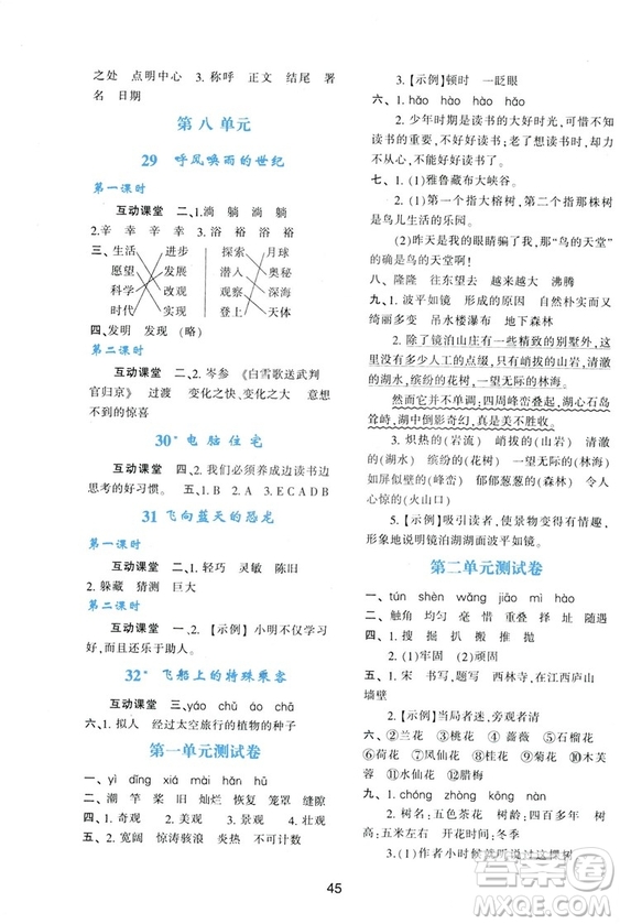 2018新課程學(xué)習(xí)與評(píng)價(jià)四年級(jí)上冊(cè)語(yǔ)文A人教版參考答案