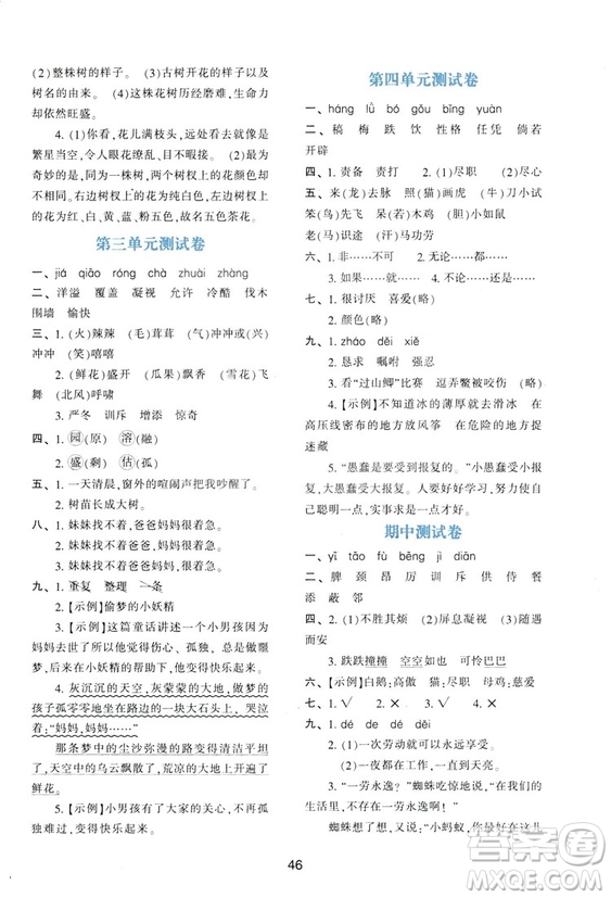 2018新課程學(xué)習(xí)與評(píng)價(jià)四年級(jí)上冊(cè)語(yǔ)文A人教版參考答案