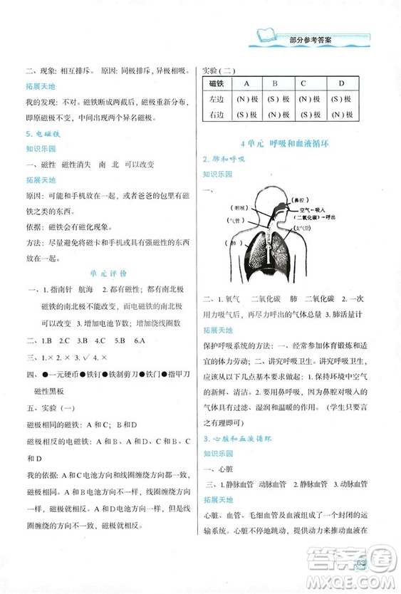 2018新版小學(xué)生五年級科學(xué)新課程學(xué)習(xí)與評價(jià)上冊B版蘇教版答案