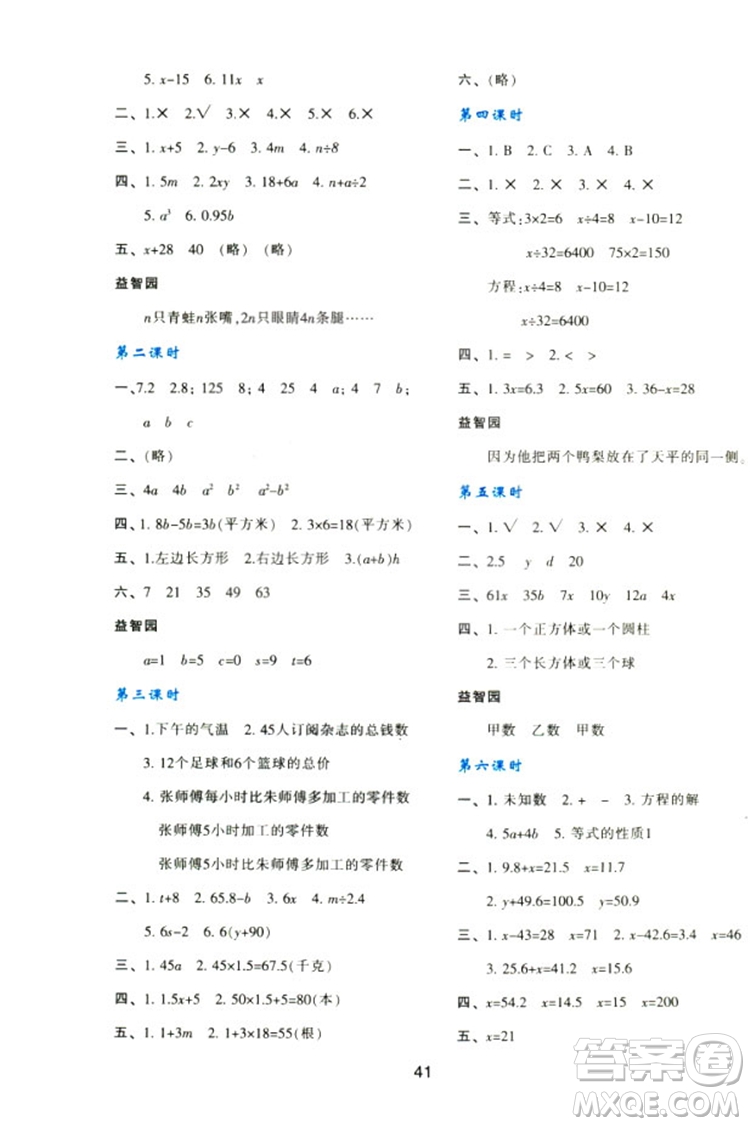 2018新版小學(xué)生五年級數(shù)學(xué)新課程學(xué)習(xí)與評價上冊A版人教版答案