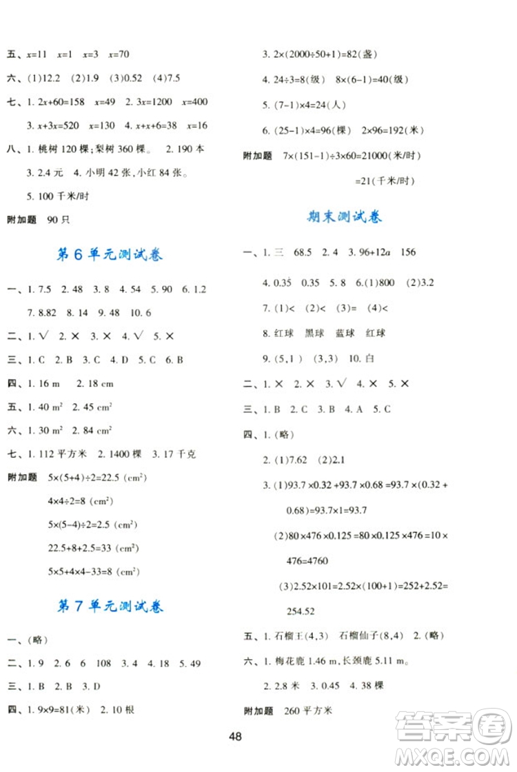 2018新版小學(xué)生五年級數(shù)學(xué)新課程學(xué)習(xí)與評價上冊A版人教版答案