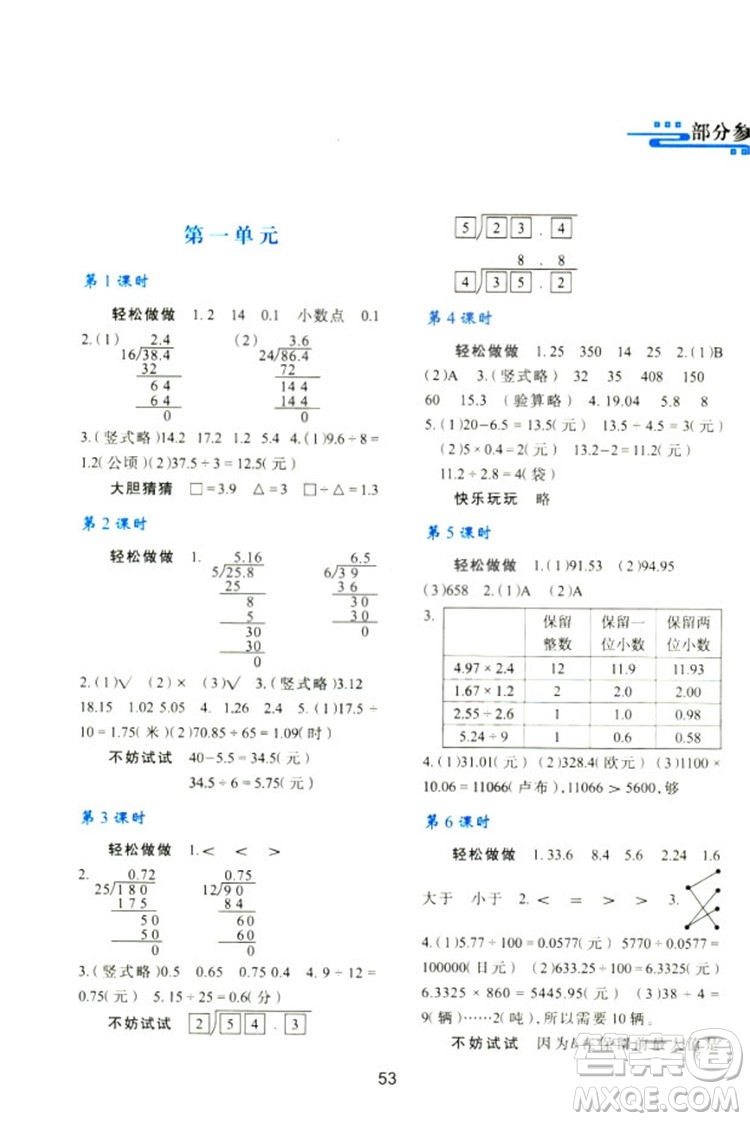 2018新版小學(xué)生五年級(jí)數(shù)學(xué)新課程學(xué)習(xí)與評(píng)價(jià)上冊(cè)C版北師大版答案