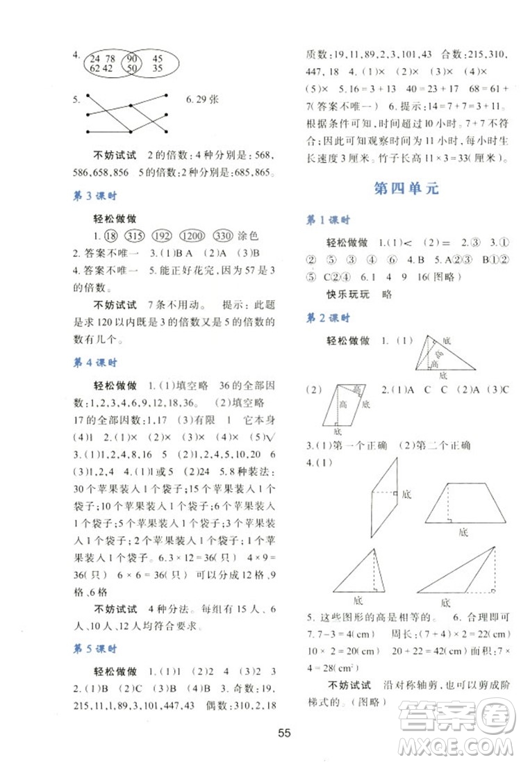 2018新版小學(xué)生五年級(jí)數(shù)學(xué)新課程學(xué)習(xí)與評(píng)價(jià)上冊(cè)C版北師大版答案