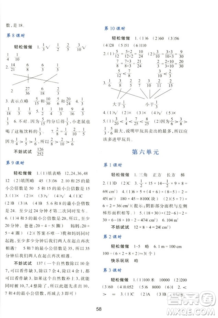 2018新版小學(xué)生五年級(jí)數(shù)學(xué)新課程學(xué)習(xí)與評(píng)價(jià)上冊(cè)C版北師大版答案