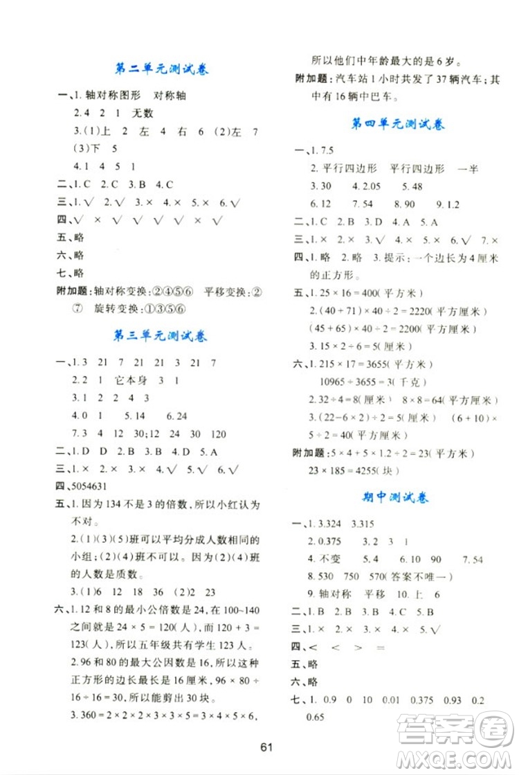 2018新版小學(xué)生五年級(jí)數(shù)學(xué)新課程學(xué)習(xí)與評(píng)價(jià)上冊(cè)C版北師大版答案