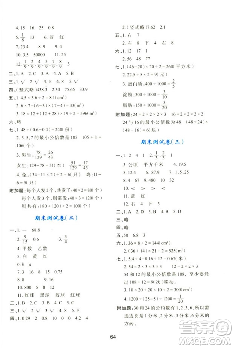 2018新版小學(xué)生五年級(jí)數(shù)學(xué)新課程學(xué)習(xí)與評(píng)價(jià)上冊(cè)C版北師大版答案