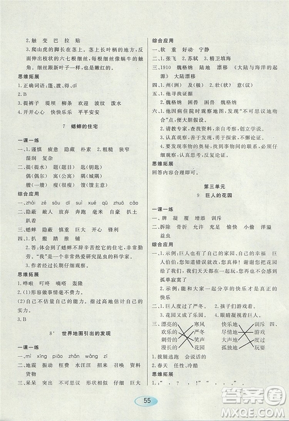 2018版資源與評價四年級上冊語文參考答案