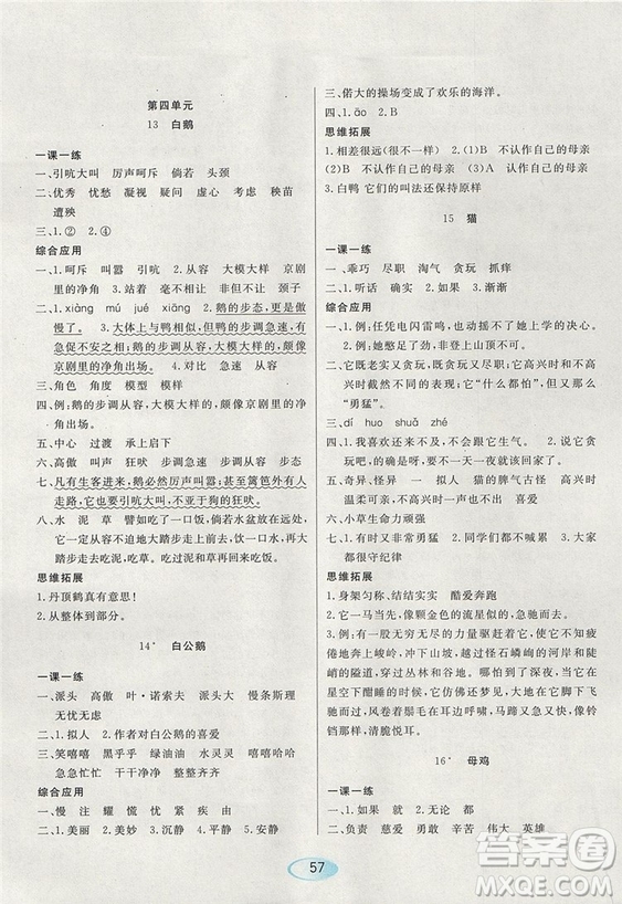 2018版資源與評價四年級上冊語文參考答案