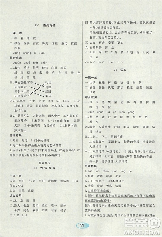 2018版資源與評價四年級上冊語文參考答案