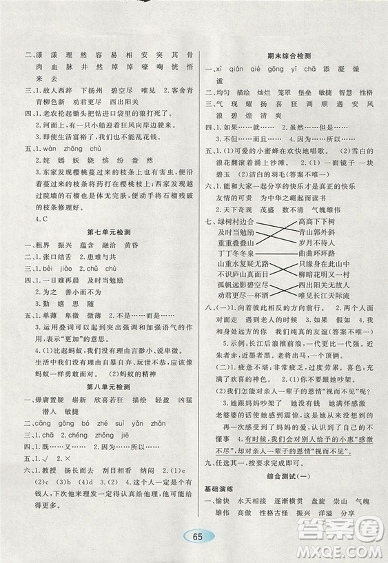 2018版資源與評價四年級上冊語文參考答案