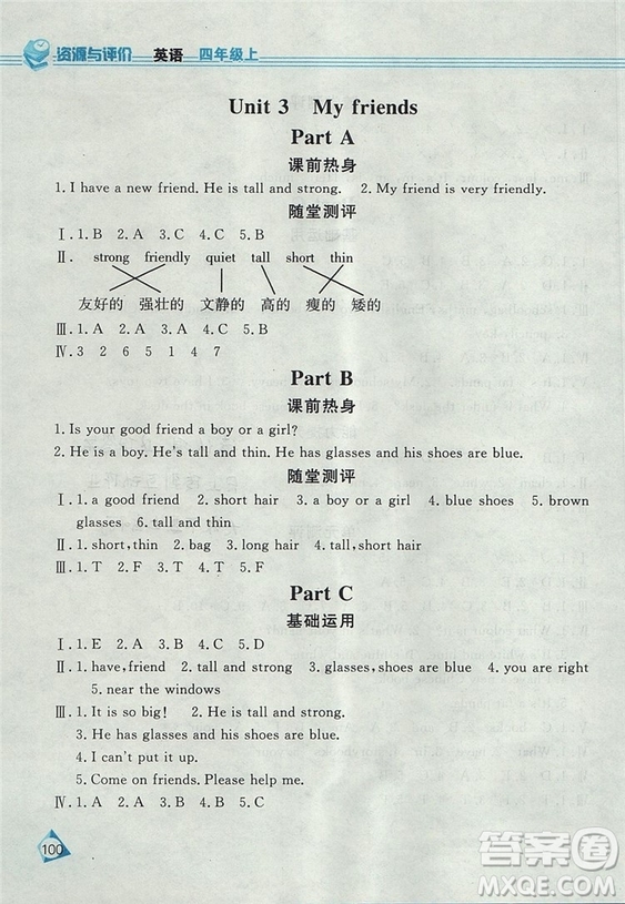 2018資源與評價四年級上冊英語PEP版參考答案