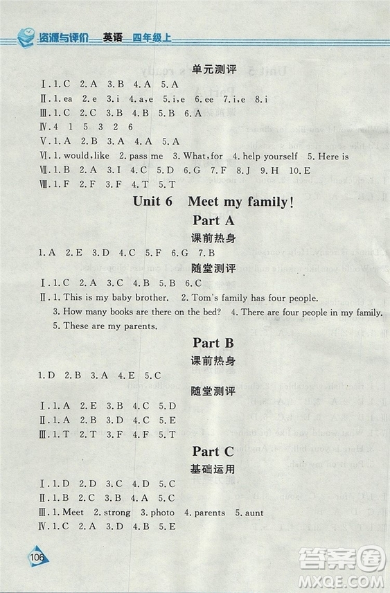 2018資源與評價四年級上冊英語PEP版參考答案