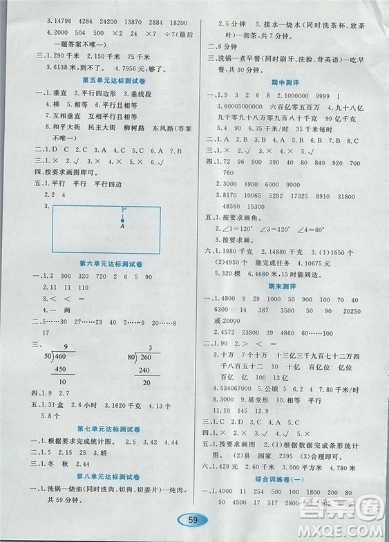 資源與評價2018版四年級上冊數(shù)學(xué)人教版參考答案