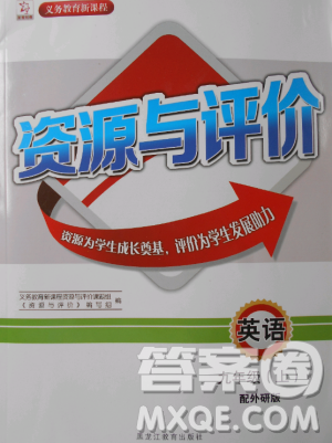 資源與評(píng)價(jià)九年級(jí)上英語(yǔ)2018外研版參考答案