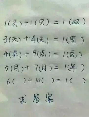 1只+1只=1雙 3天+4天=1周 4點+9點=1點 5月+7月+1年 問6（）+10（）=1（）