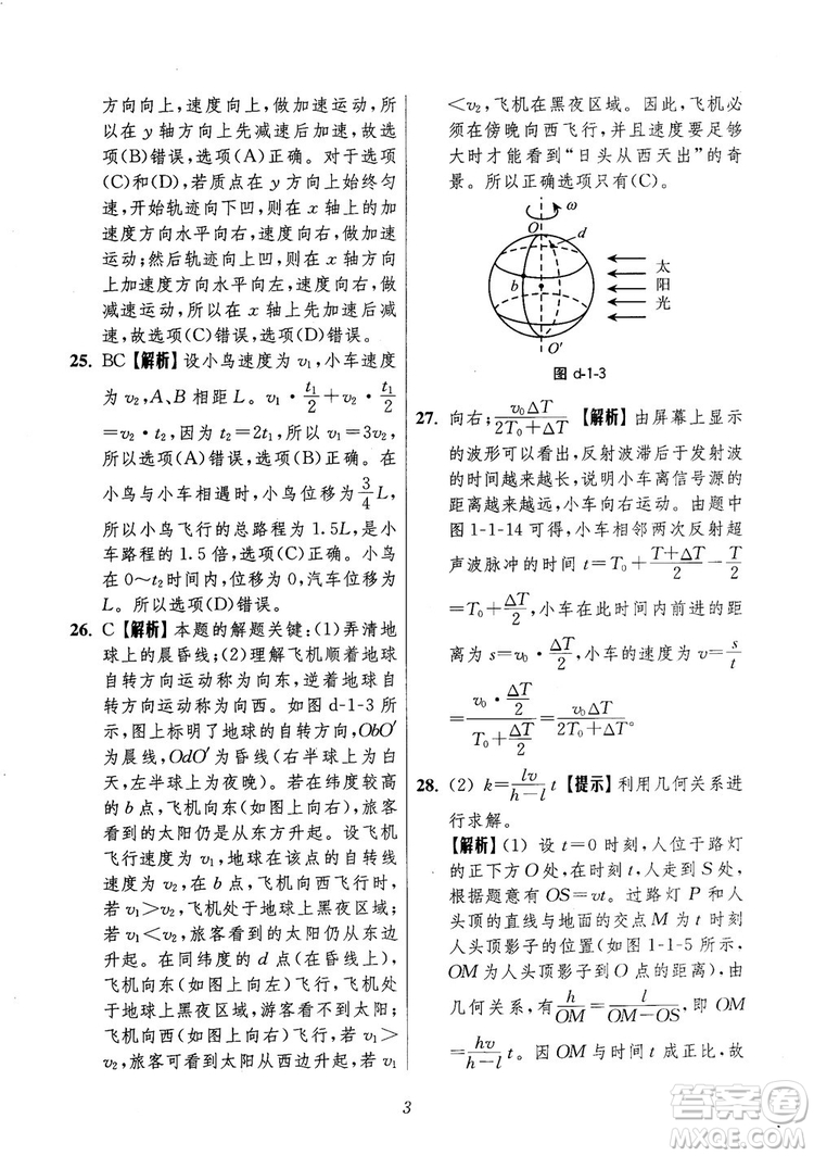 2018年高中五星級題庫第6版物理參考答案