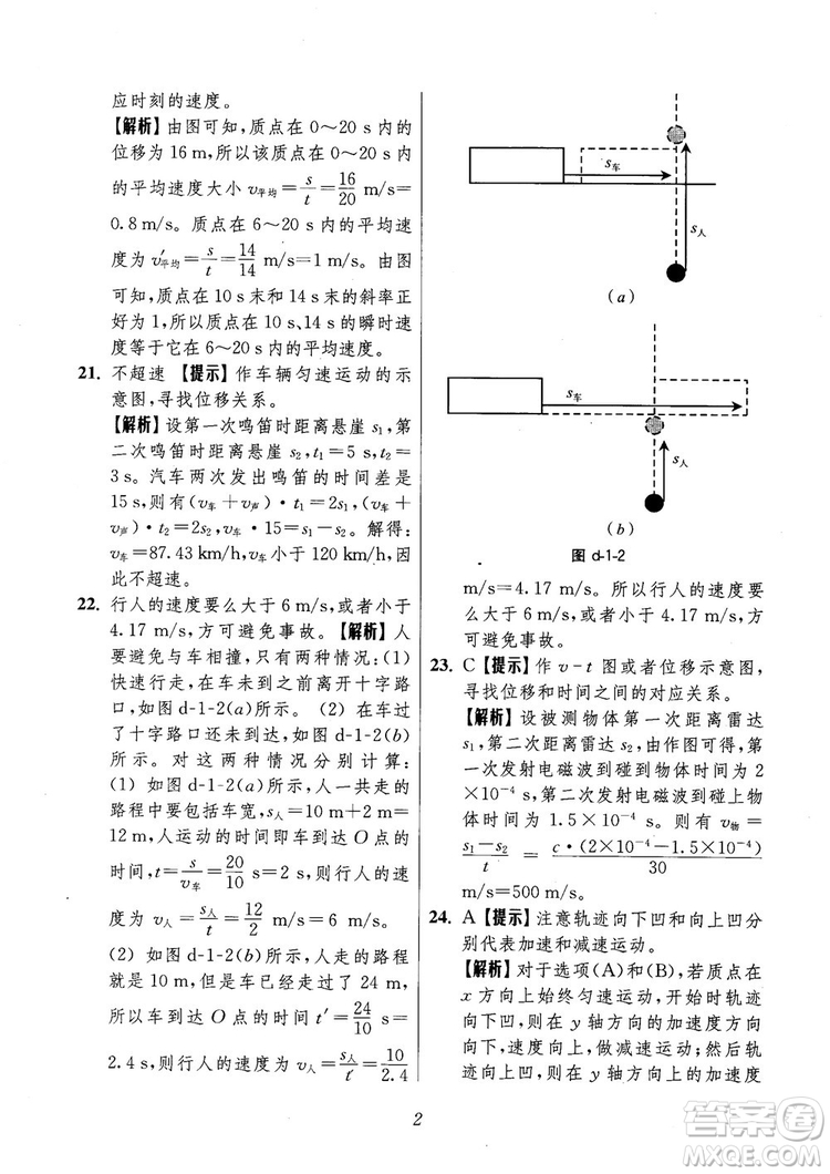 2018年高中五星級題庫第6版物理參考答案