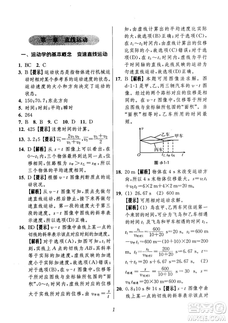 2018年高中五星級題庫第6版物理參考答案