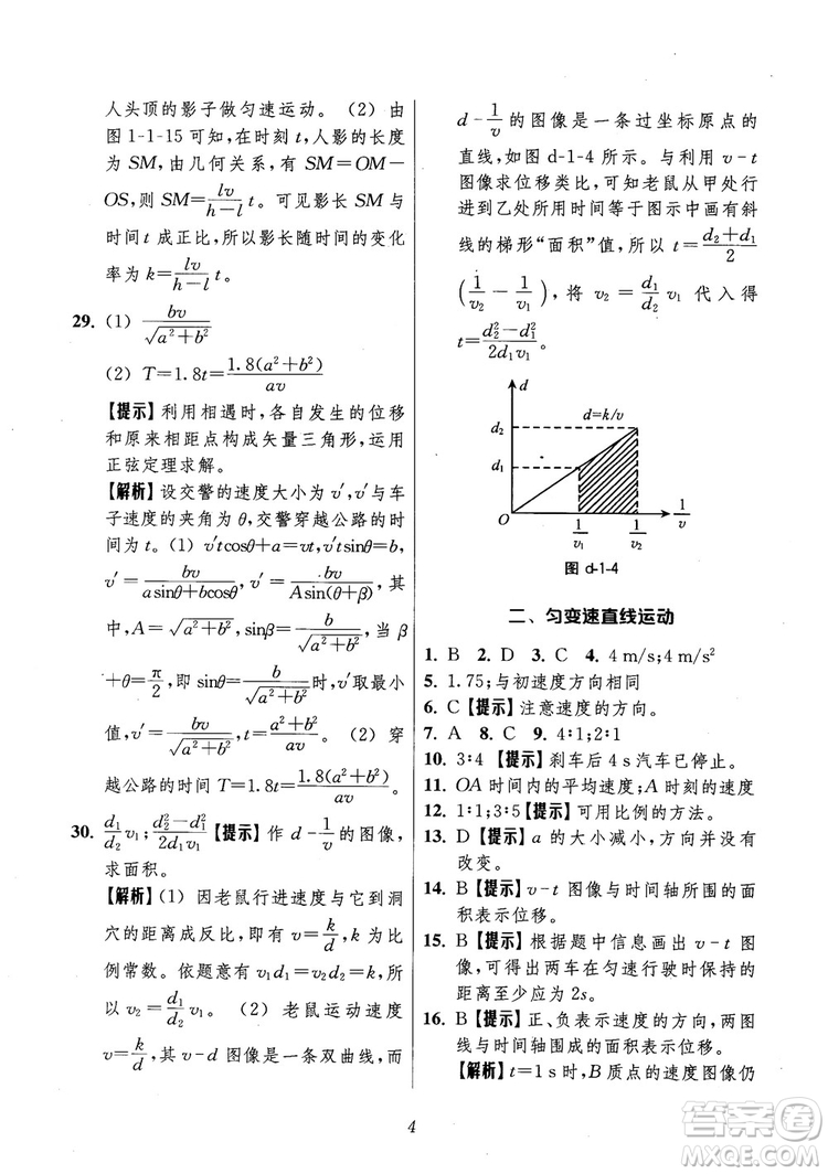 2018年高中五星級題庫第6版物理參考答案