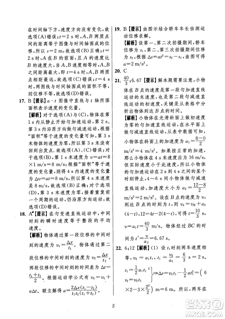 2018年高中五星級題庫第6版物理參考答案