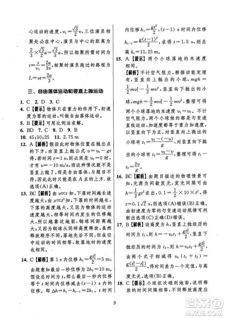 2018年高中五星級題庫第6版物理參考答案