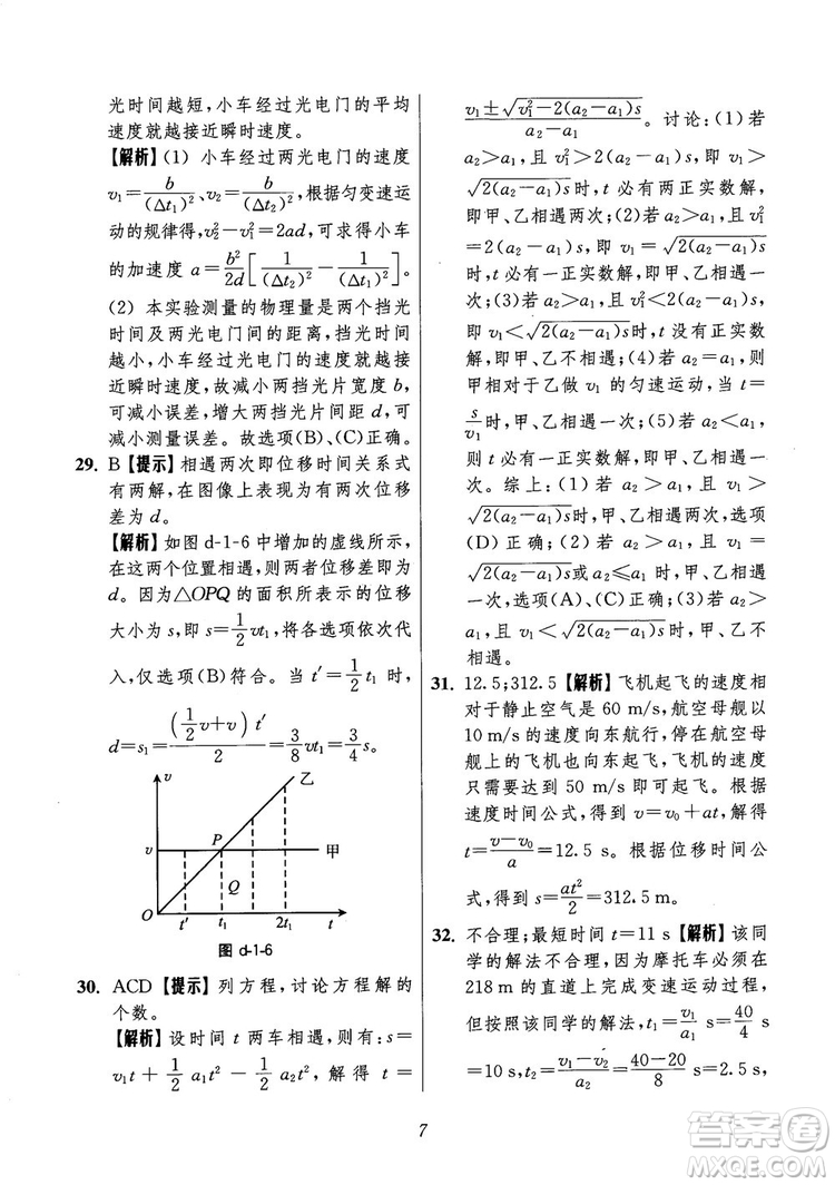 2018年高中五星級題庫第6版物理參考答案