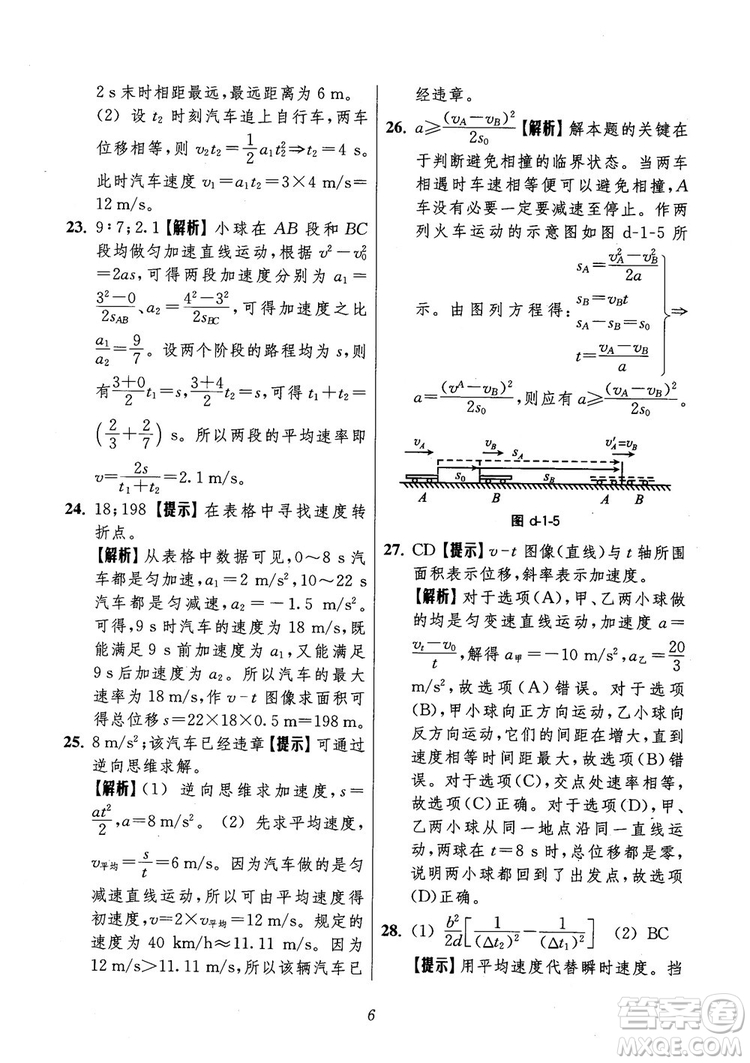 2018年高中五星級題庫第6版物理參考答案