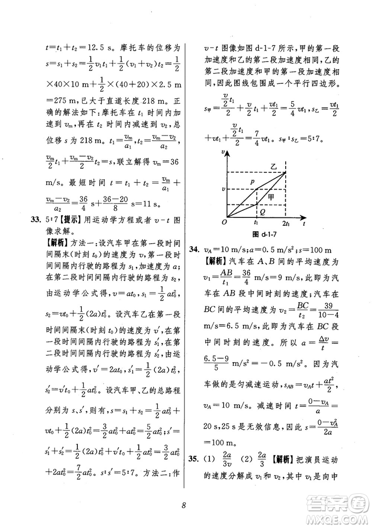 2018年高中五星級題庫第6版物理參考答案